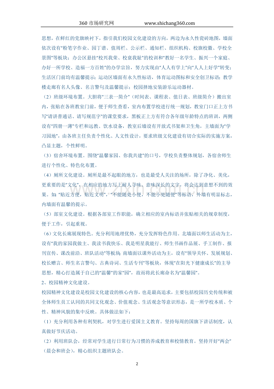 校园雕塑与景观小品.doc_第2页