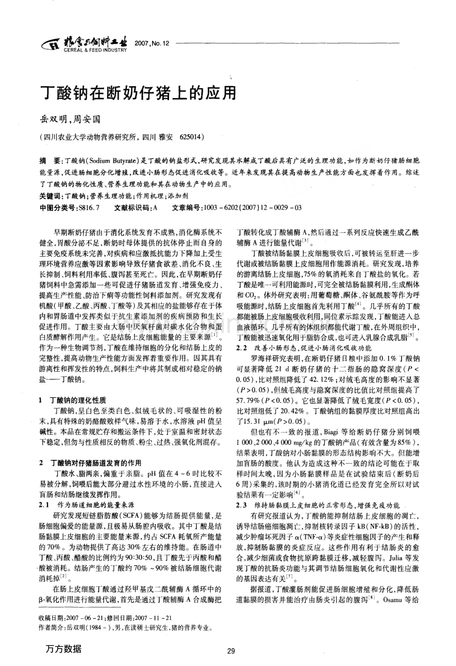 丁酸钠在断奶仔猪上的应用.pdf_第1页