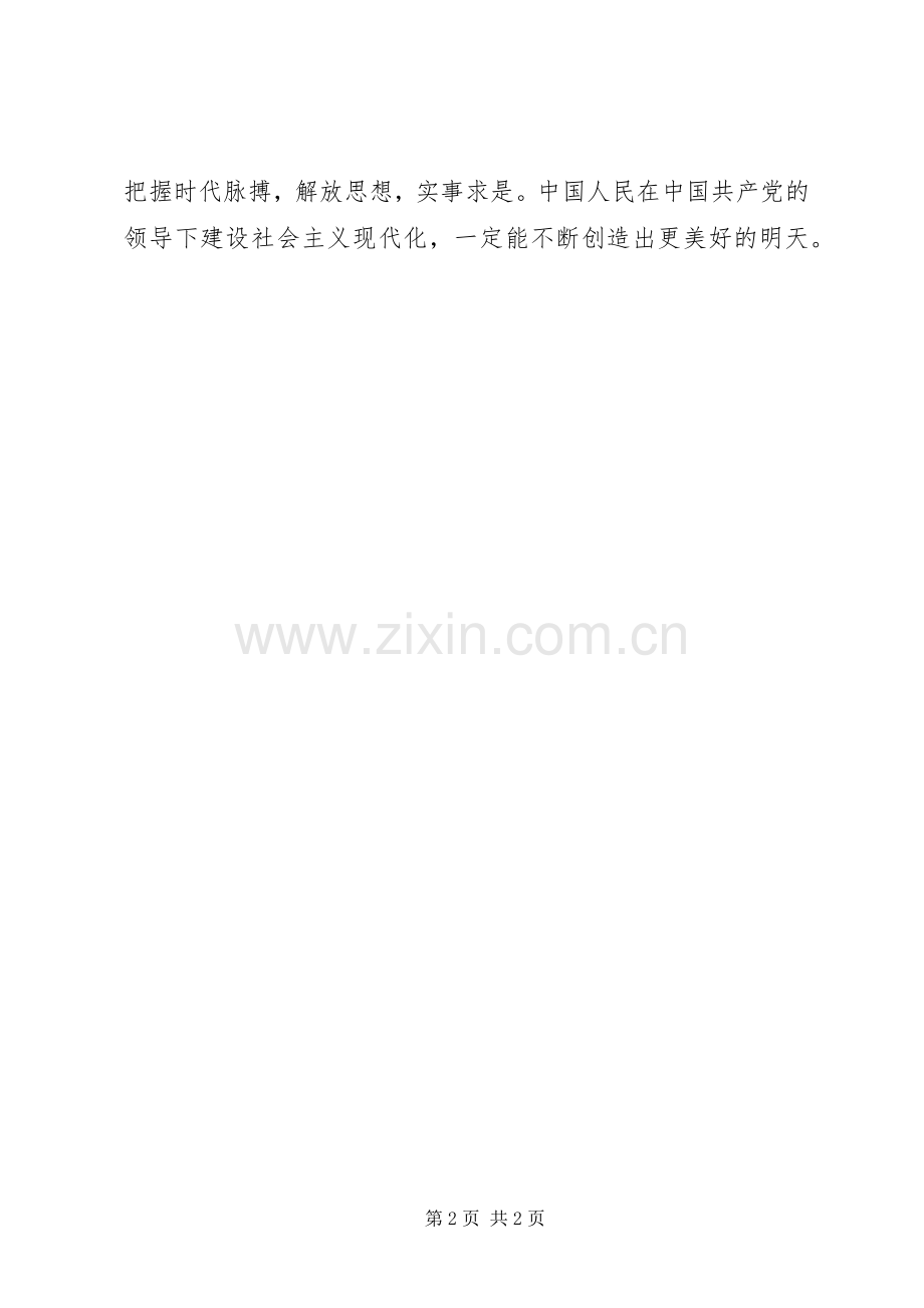 党校学习体会心得 (32).docx_第2页