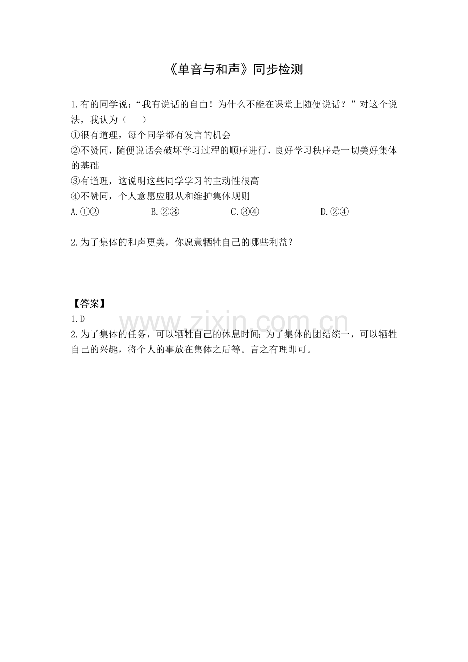 《单音与和声》同步检测.docx_第1页