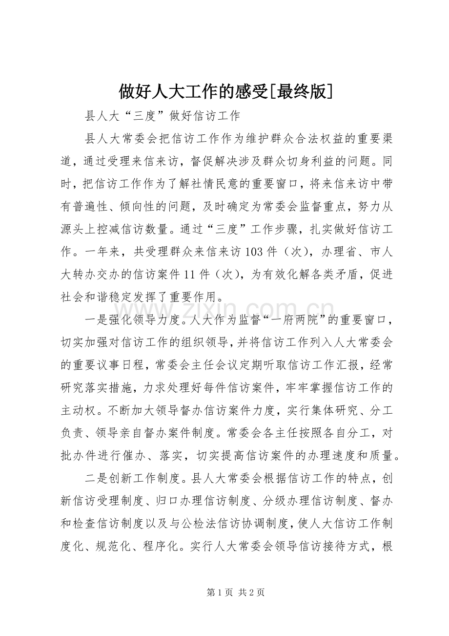 做好人大工作的感受[最终版].docx_第1页