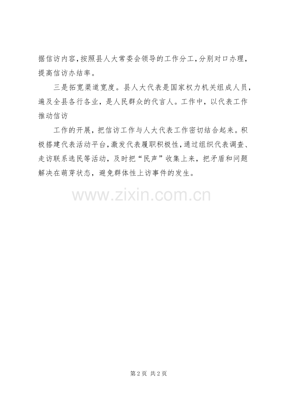 做好人大工作的感受[最终版].docx_第2页