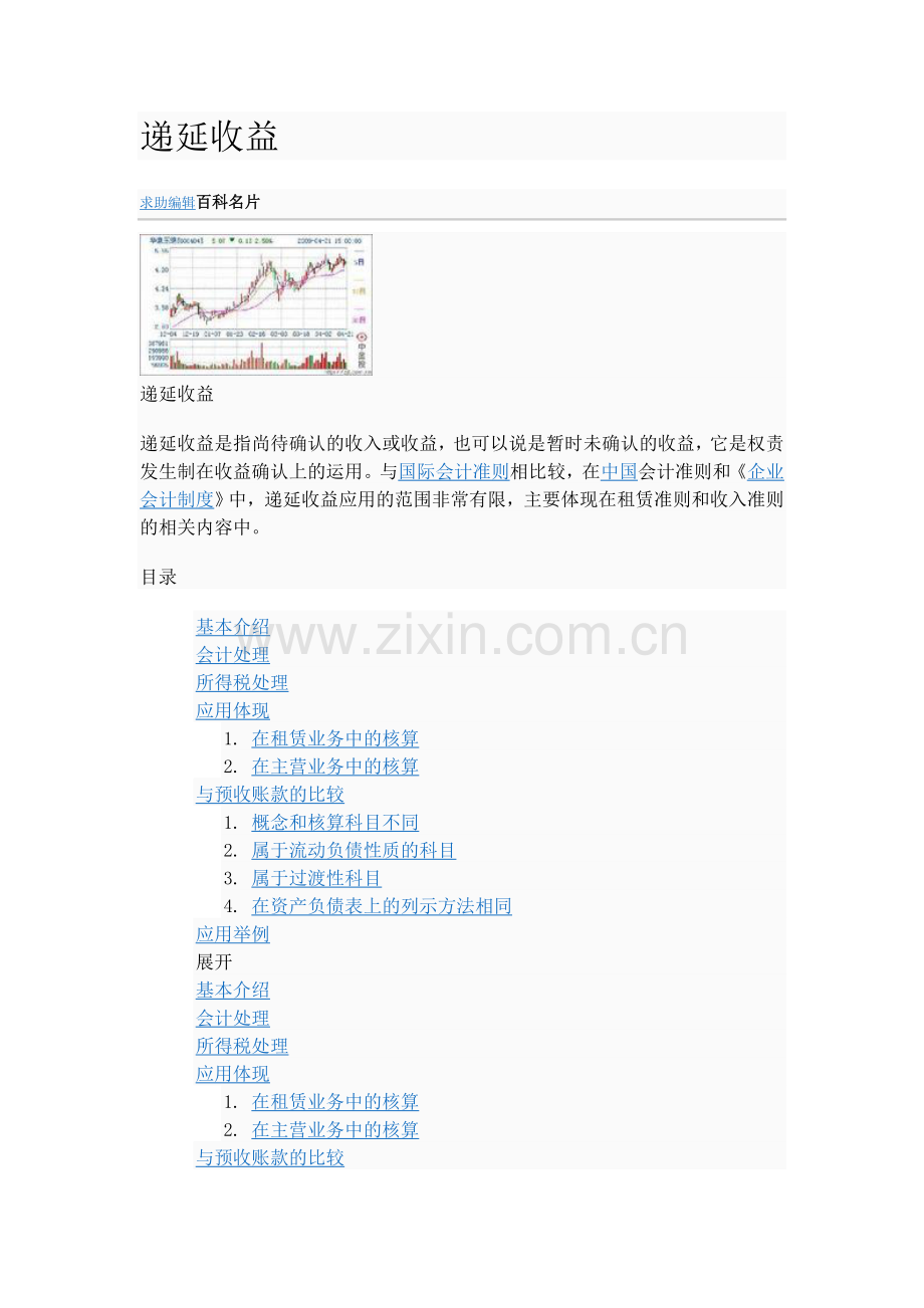 递延收益的含义.doc_第1页