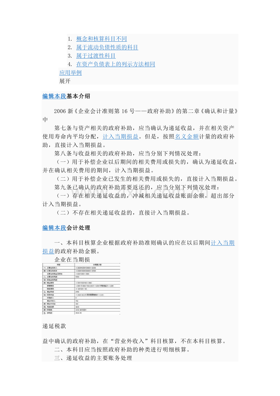 递延收益的含义.doc_第2页