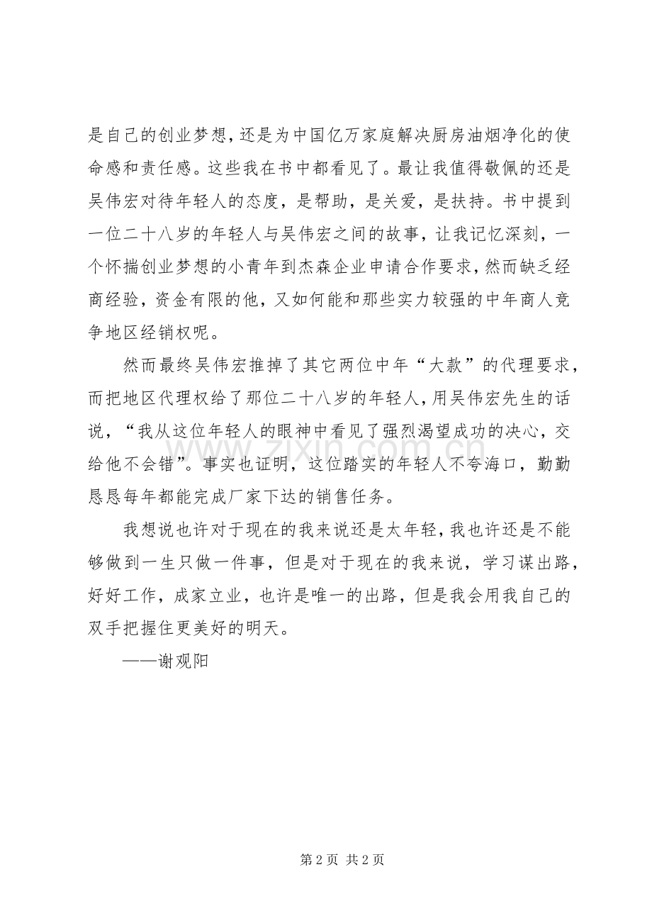 《一生只做八件事》有感.docx_第2页