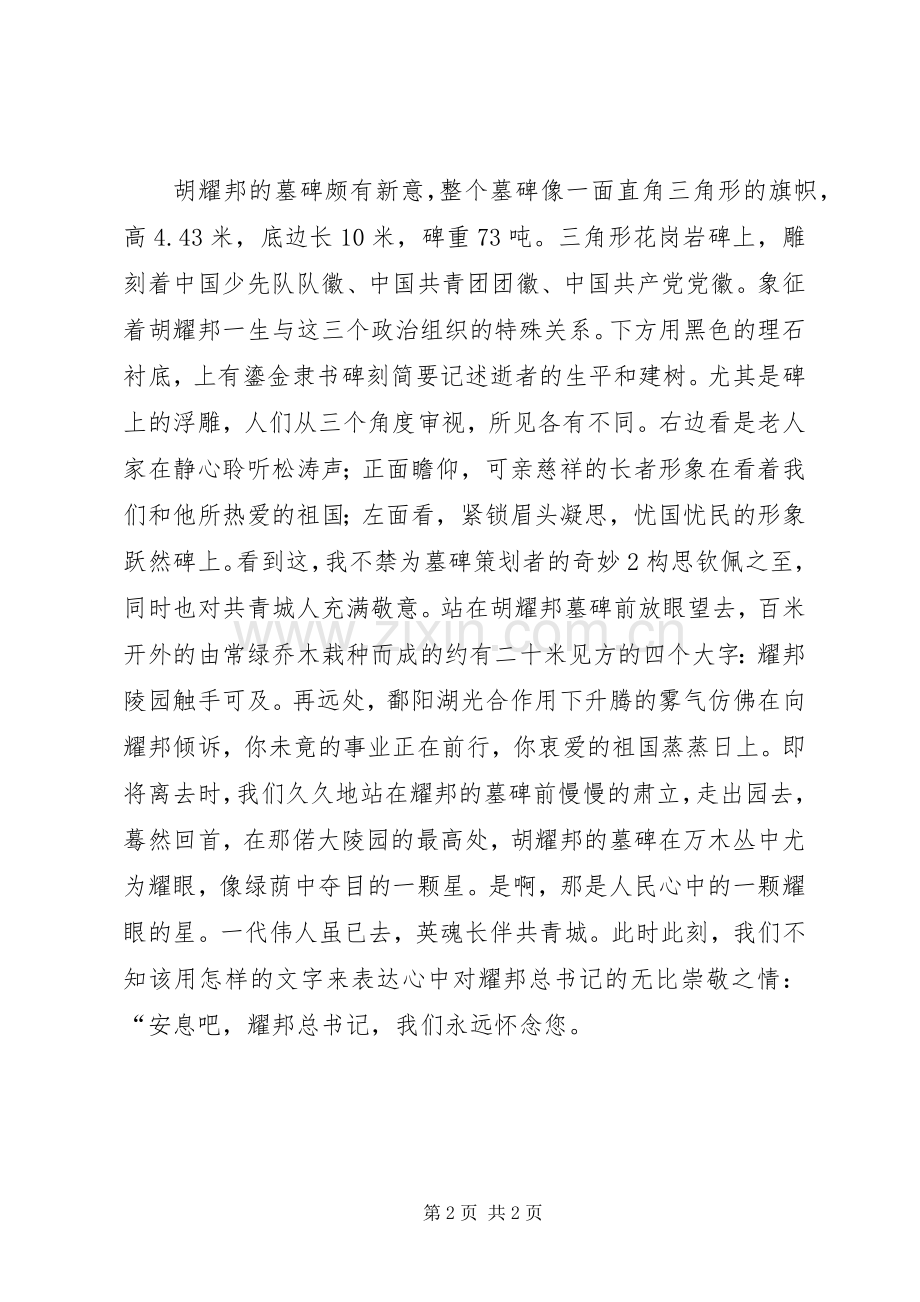 学习胡主席致信有感.docx_第2页