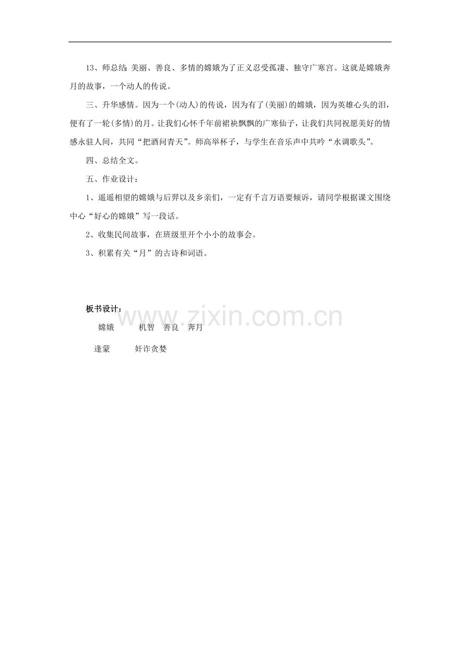嫦娥奔月第二课时.doc_第2页