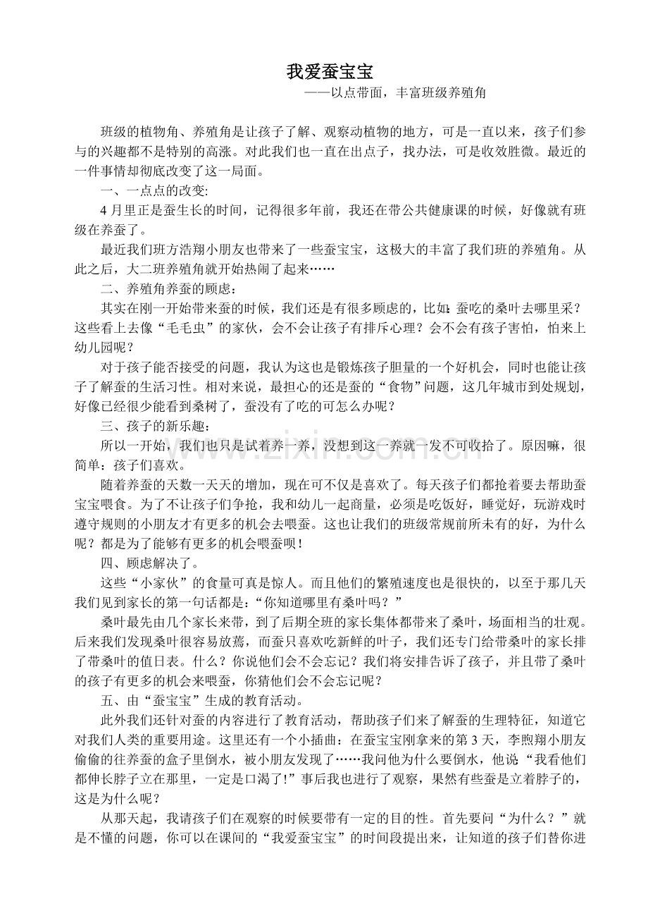 我爱蚕宝宝(王璇).doc_第1页
