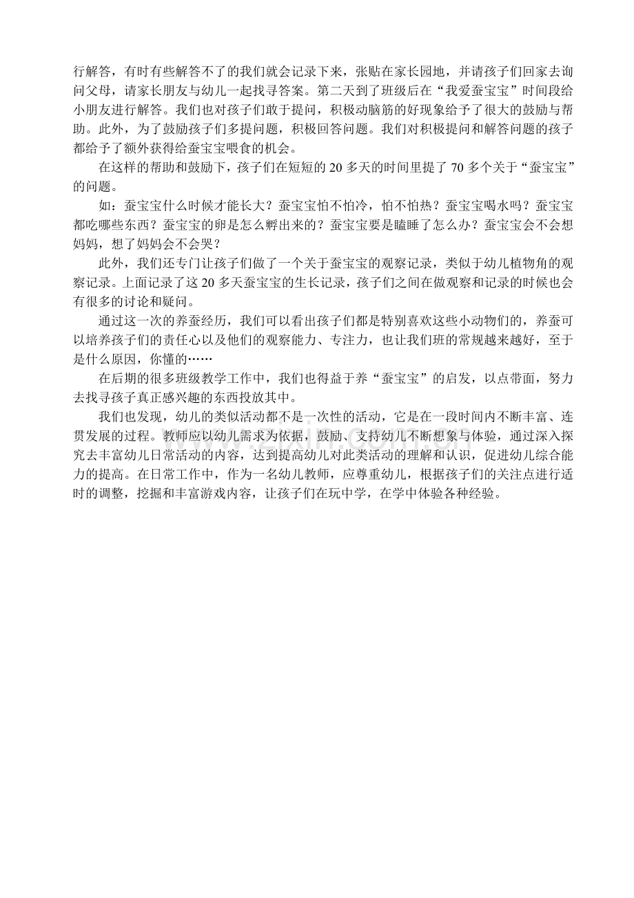 我爱蚕宝宝(王璇).doc_第2页