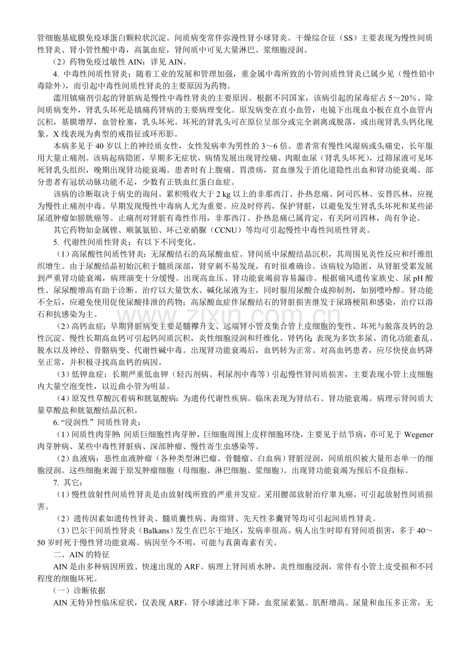 间质性肾炎.doc_第2页