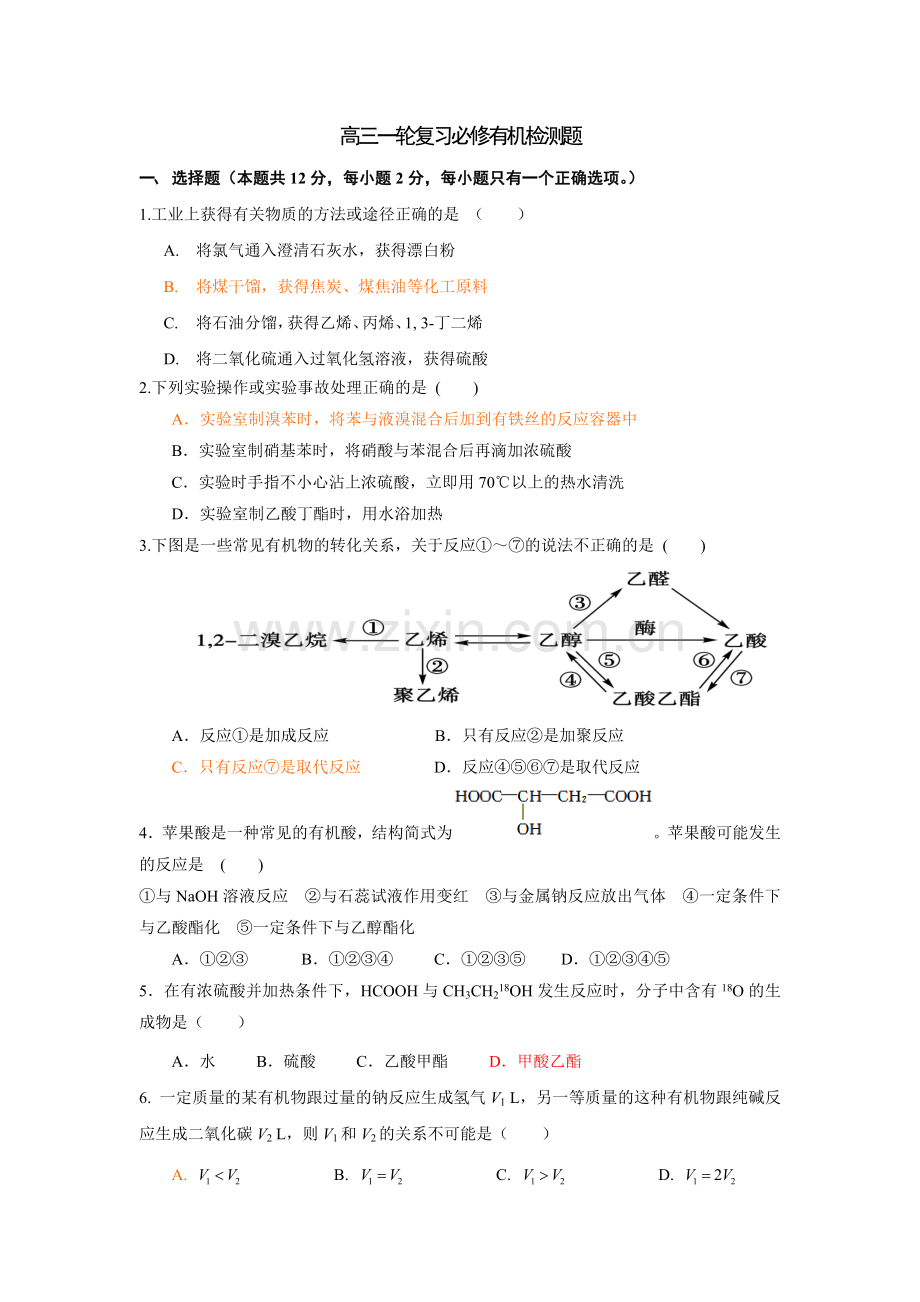 必修二有机测试题.doc_第1页