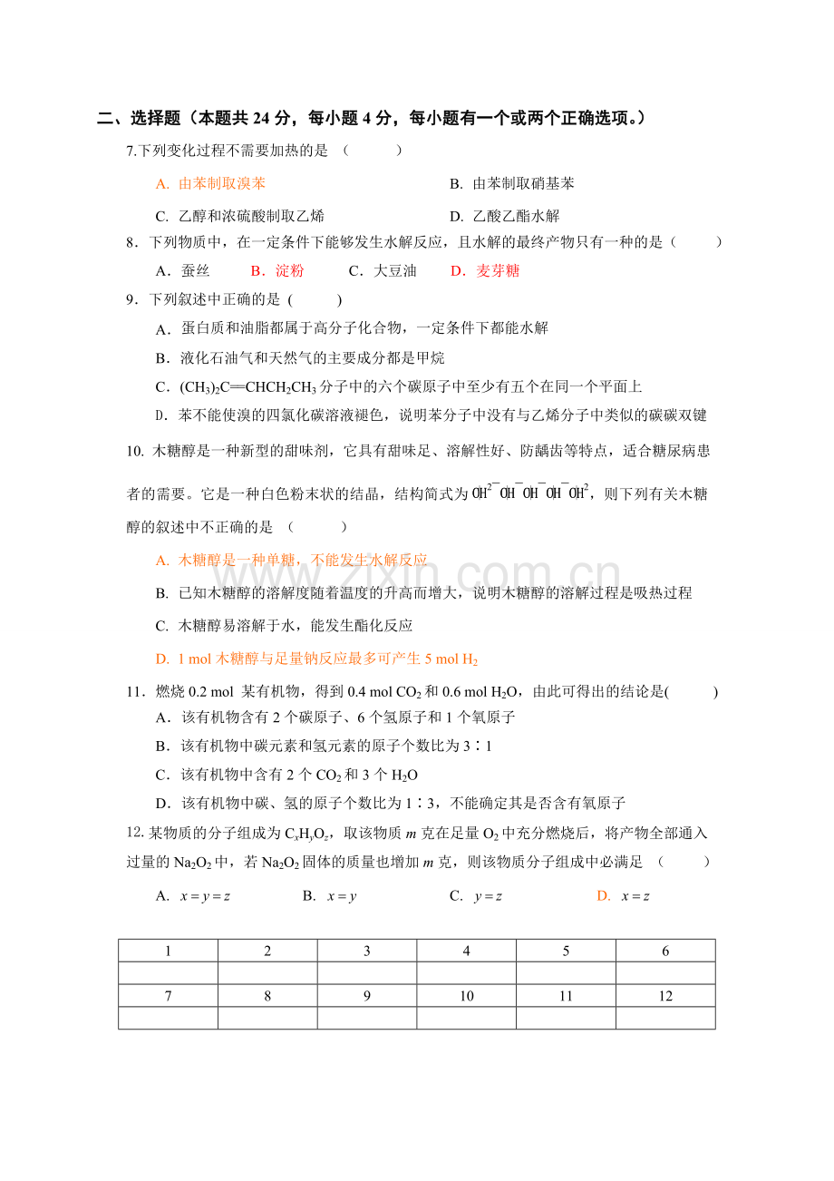 必修二有机测试题.doc_第2页