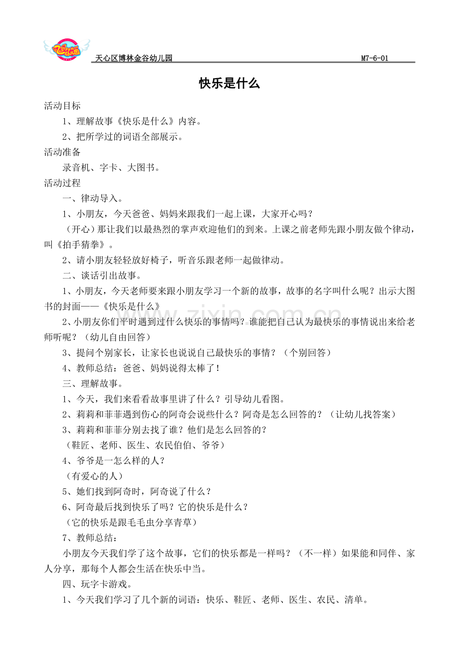 仔仔班教育笔记.docx_第1页