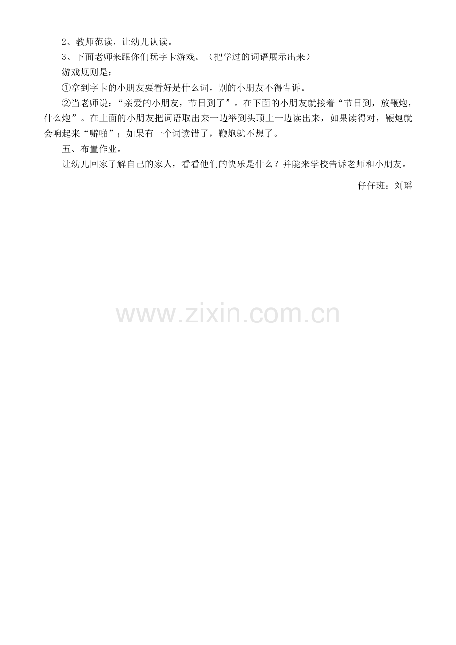 仔仔班教育笔记.docx_第2页
