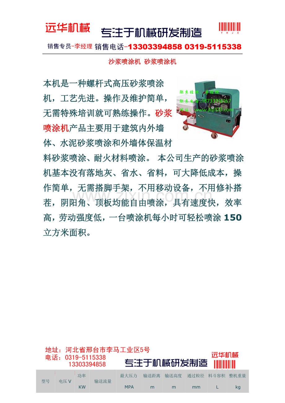 沙浆喷涂机 砂浆喷涂机.doc_第1页