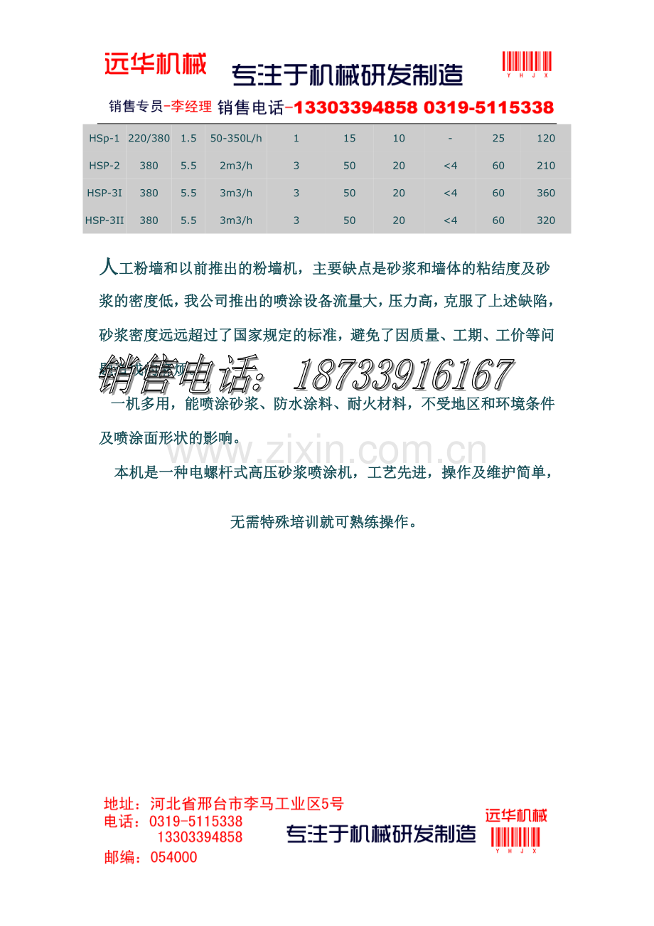 沙浆喷涂机 砂浆喷涂机.doc_第2页