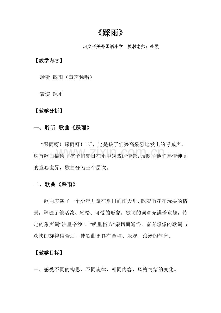 《踩雨》教案.doc_第2页