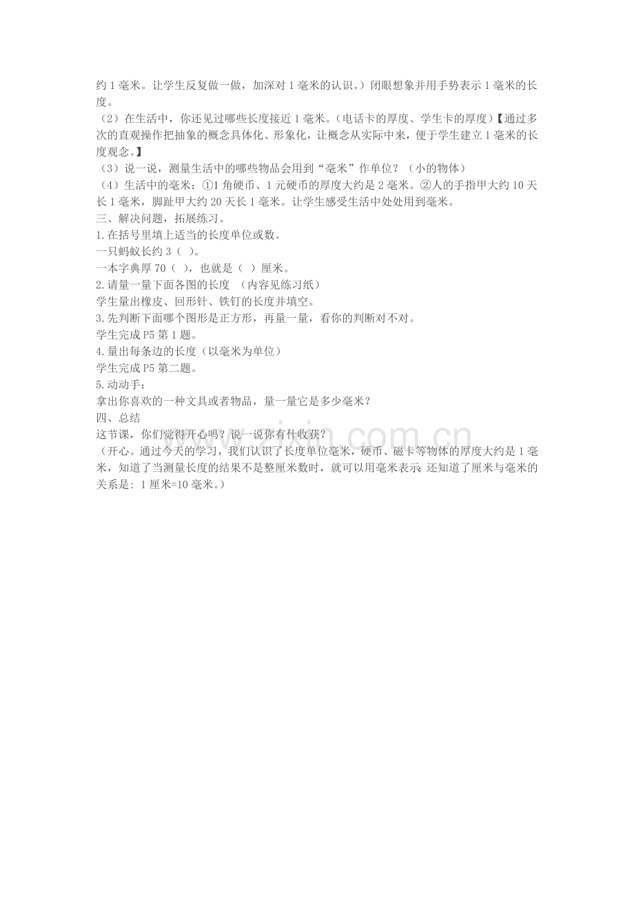 毫米教学设计.doc_第2页