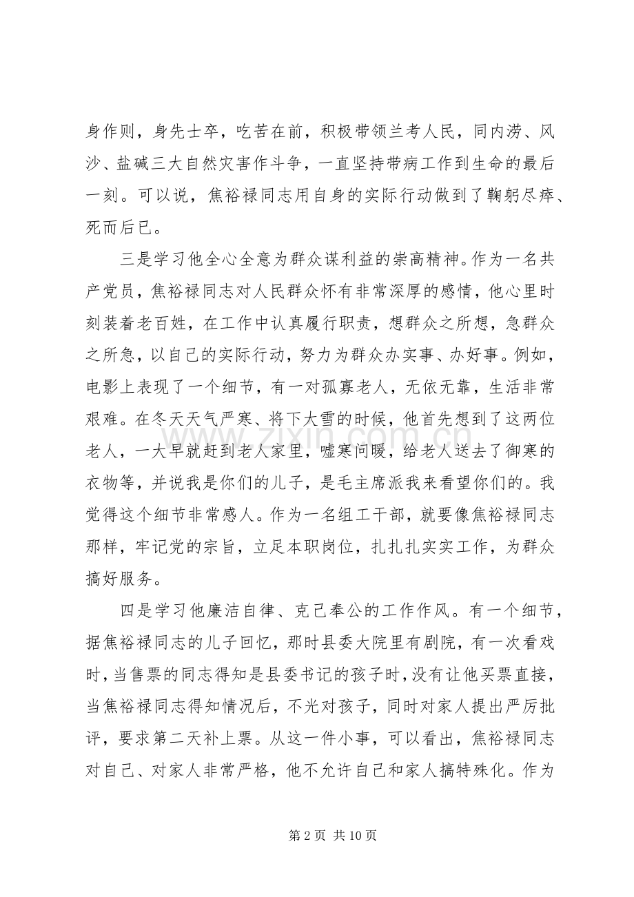 焦裕禄事迹体会心得3篇.docx_第2页