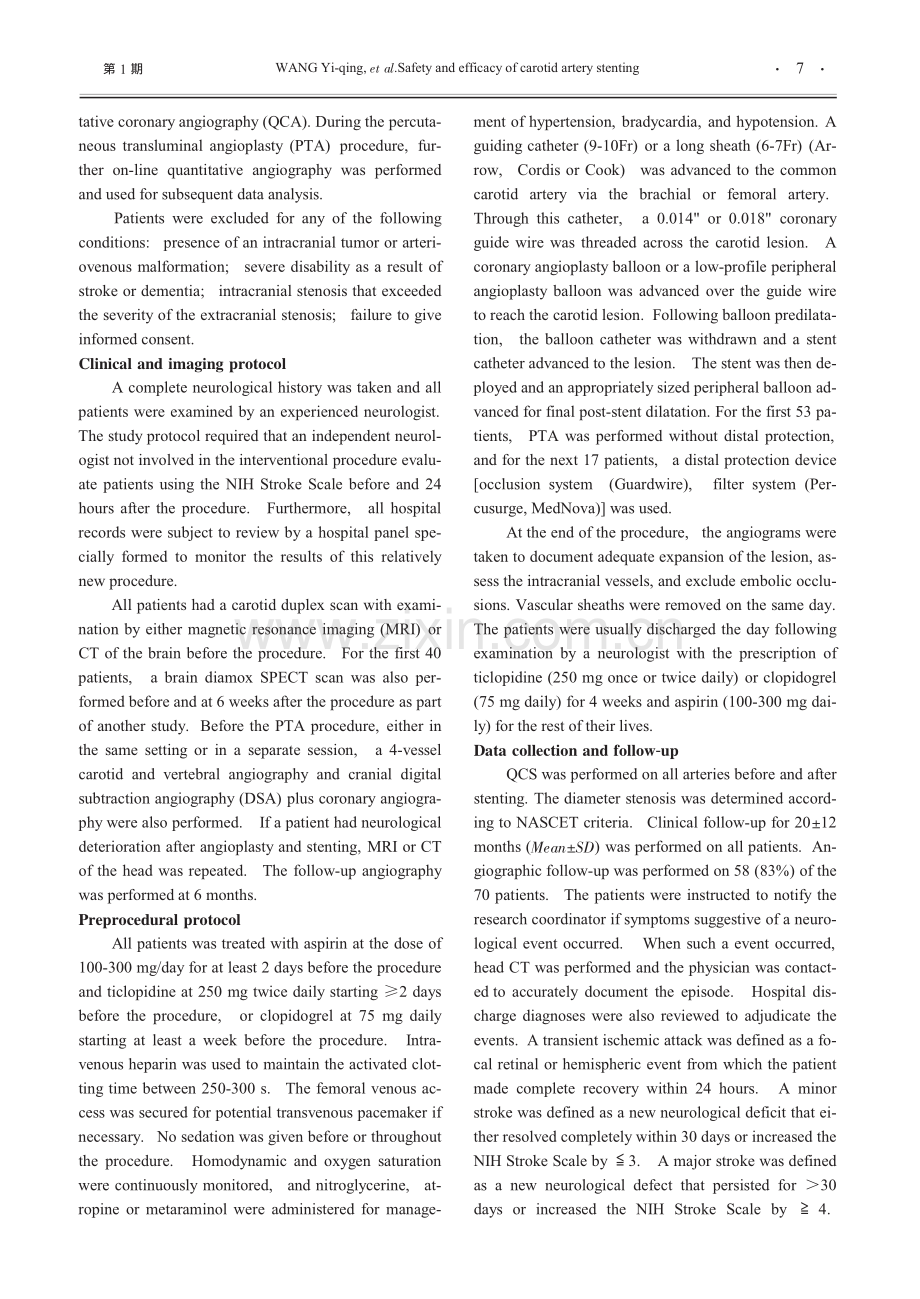 颈动脉支架的安全性和有效性.pdf_第2页