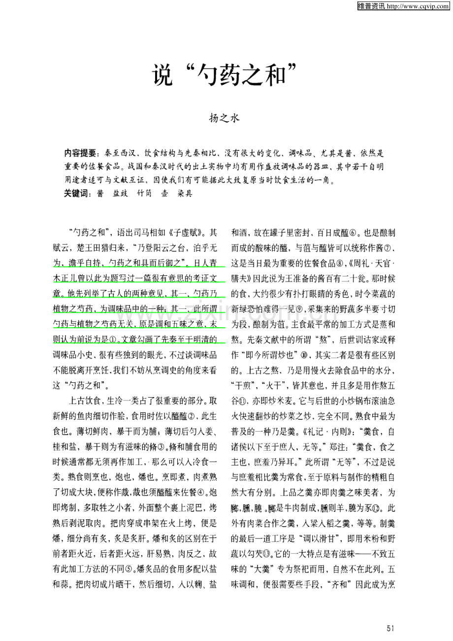说“勺药之和”.pdf_第1页