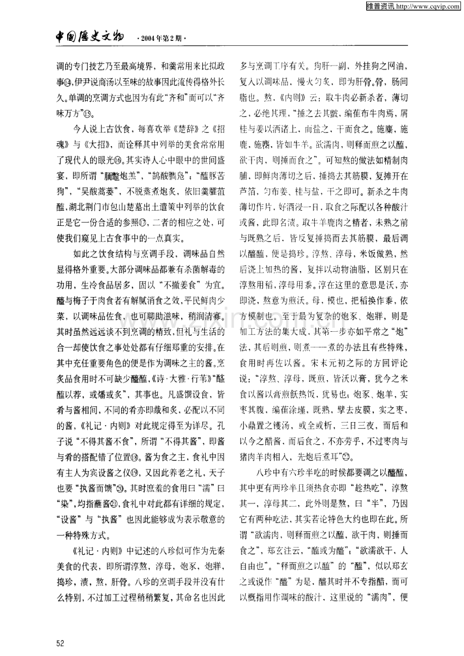 说“勺药之和”.pdf_第2页