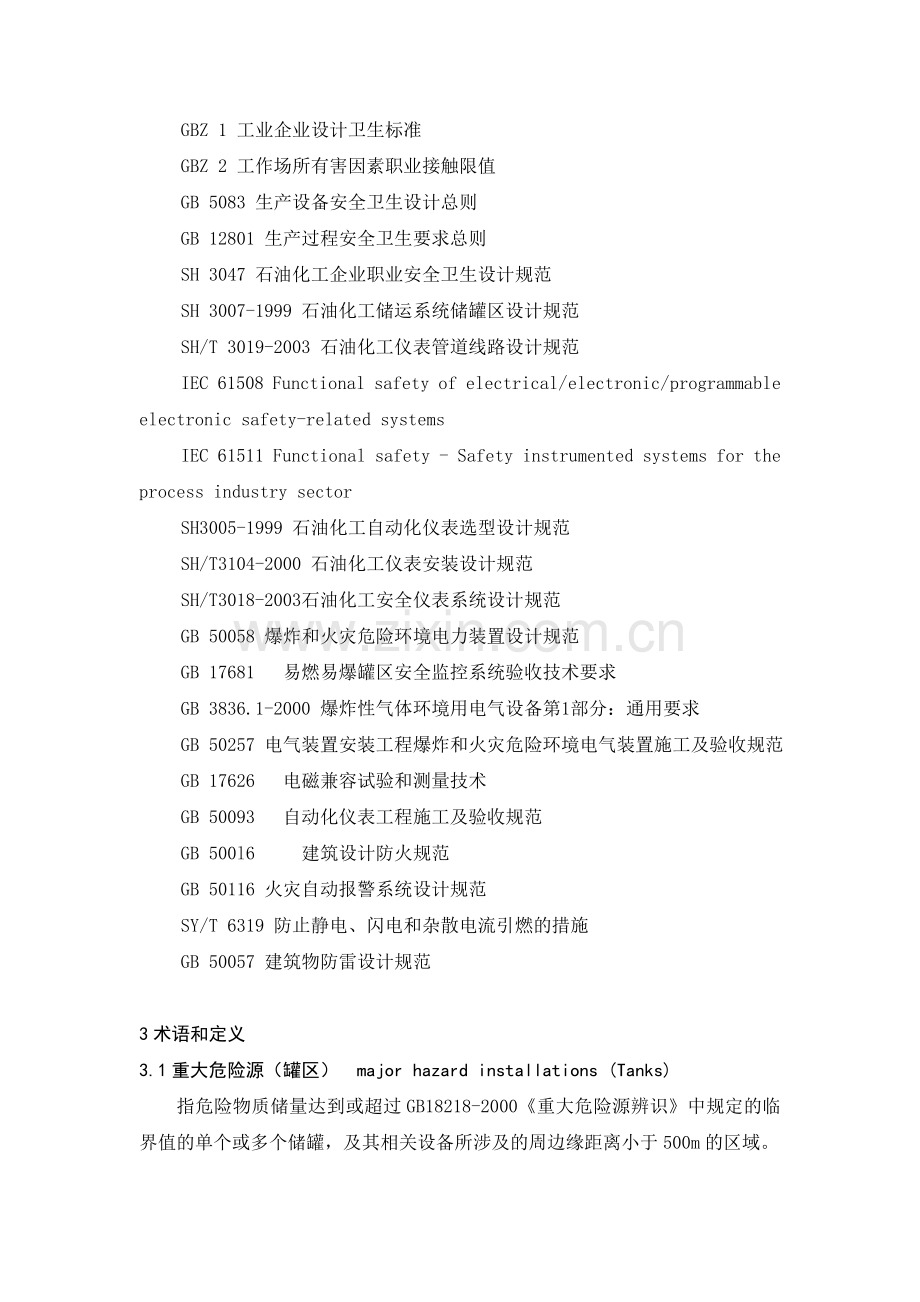 罐区设置规范.doc_第2页