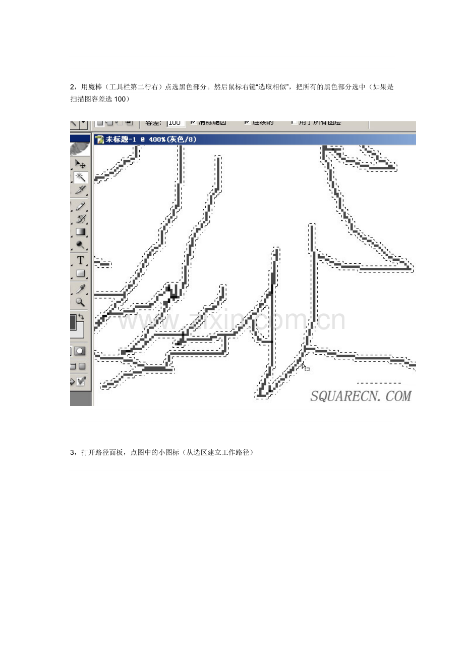 如何用PS让线条变得流畅平滑.doc_第2页