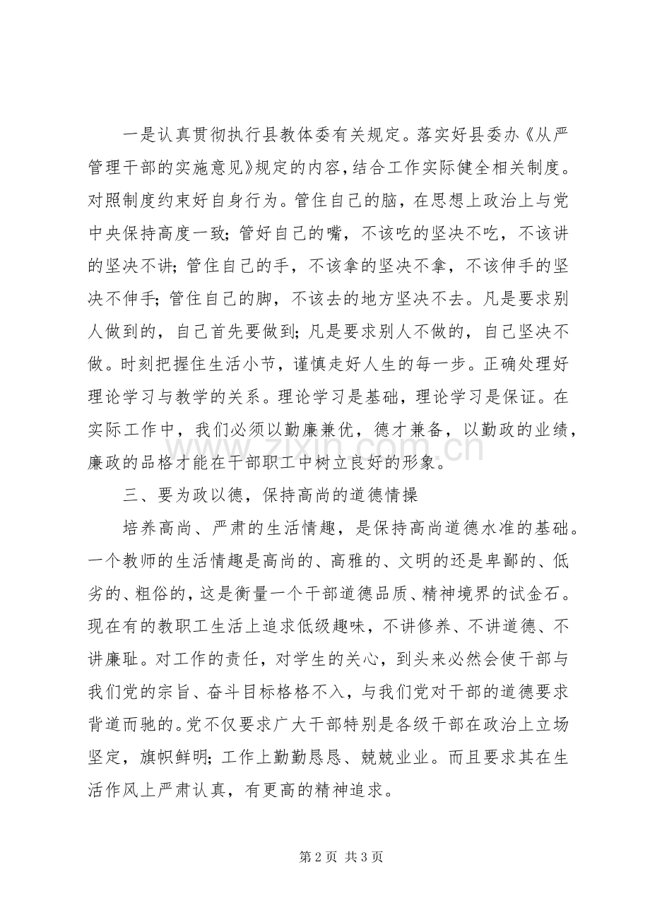 XX治庸治懒治散体会心得[五篇].docx_第2页