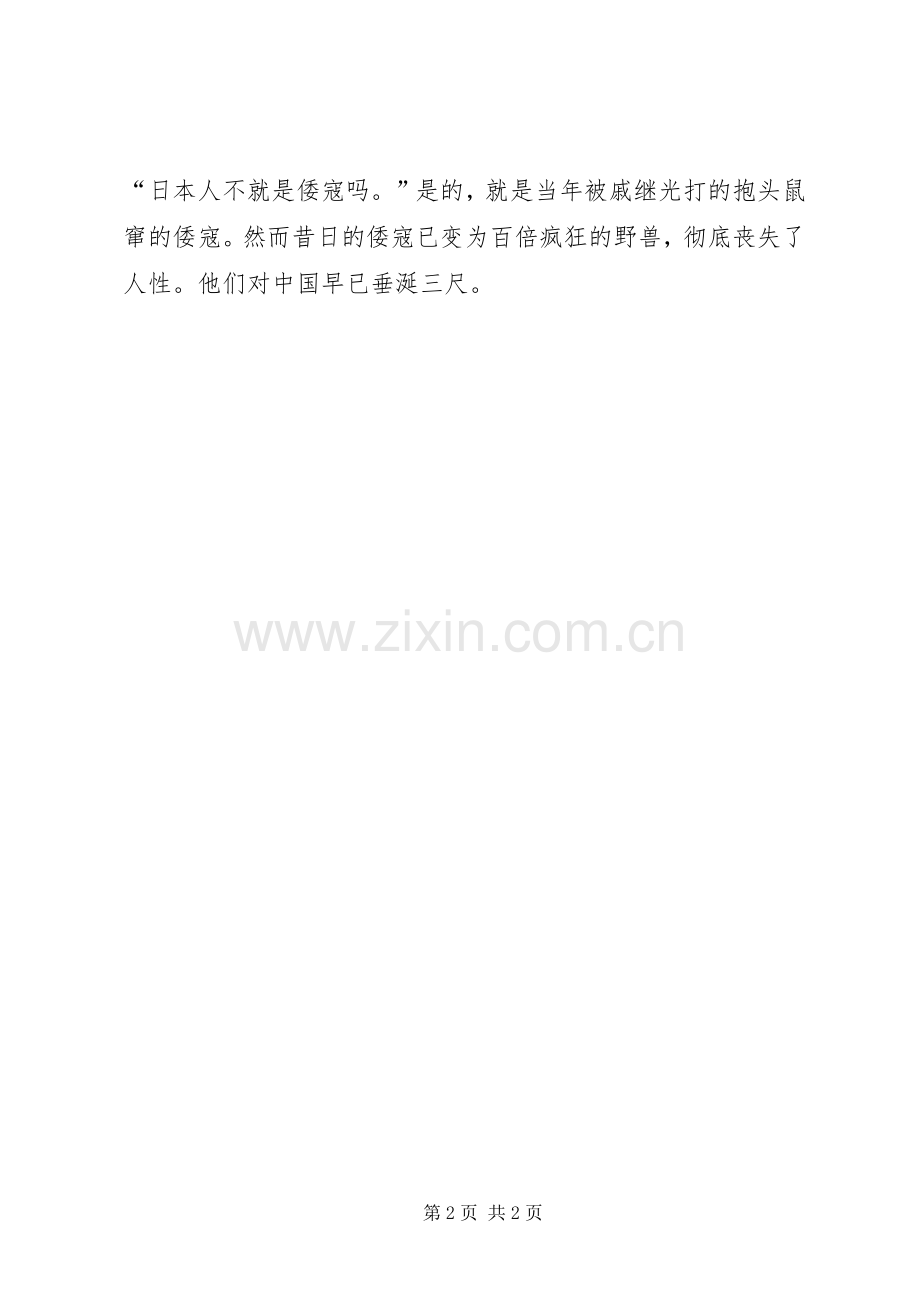 忘党忘国观后有感.docx_第2页