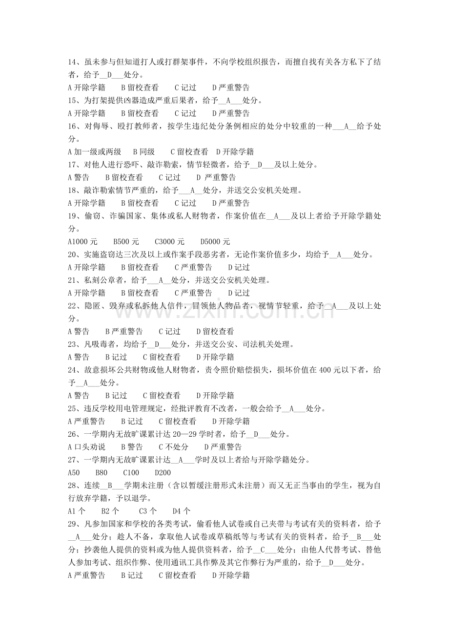 学生手册考试题+2011年有答案.doc_第2页
