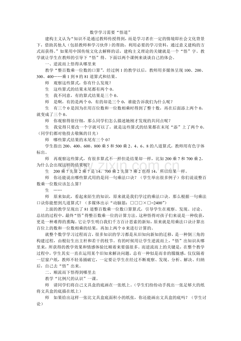 数学学习需要“悟道”.doc_第1页