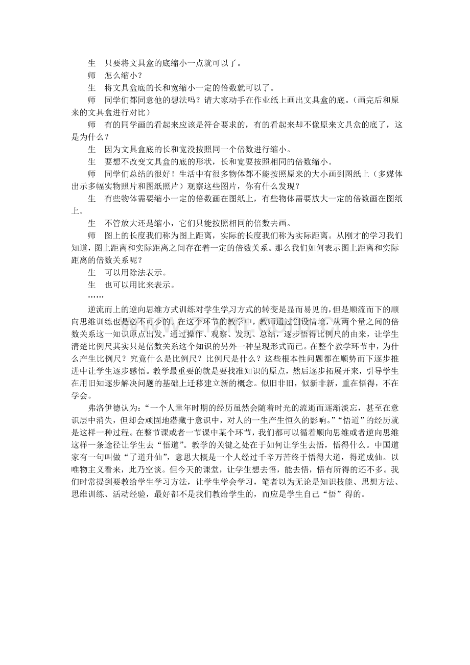 数学学习需要“悟道”.doc_第2页