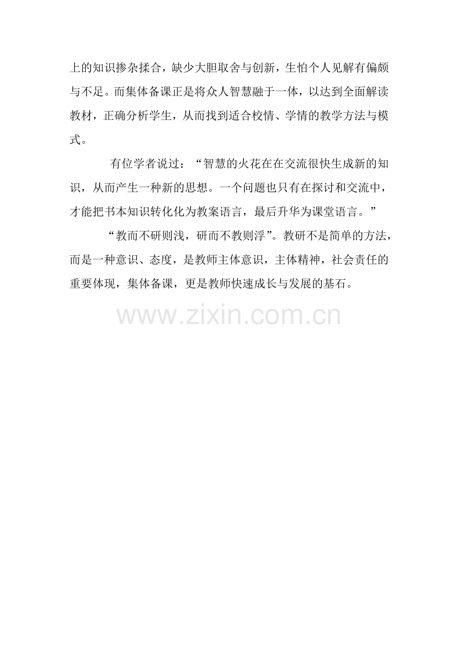 教而不研则浅-研而不教则浮.doc_第2页
