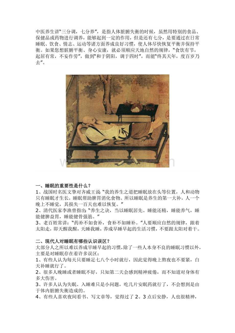 睡眠重要性.doc_第1页
