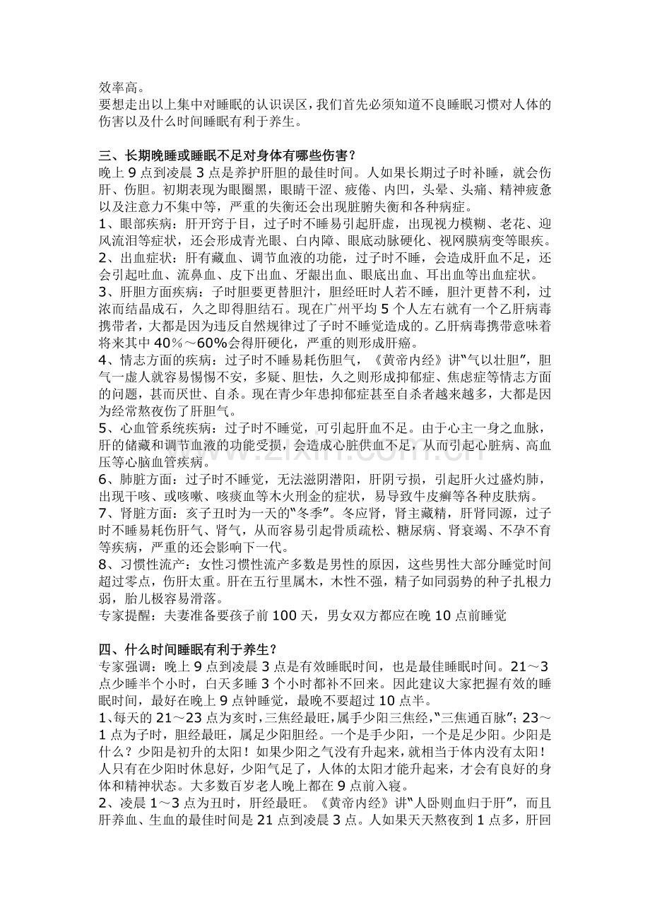 睡眠重要性.doc_第2页