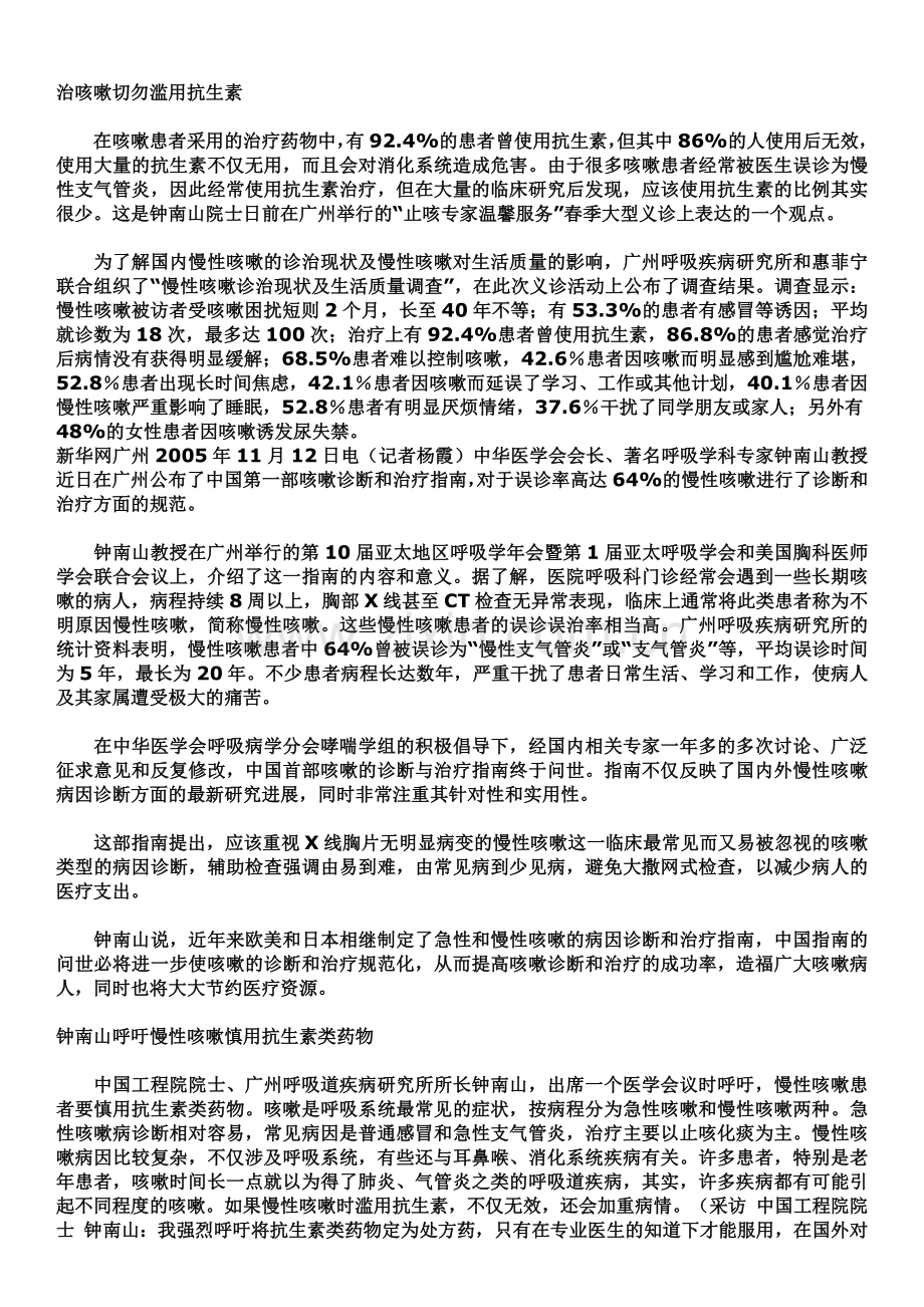 终南山咳嗽讲座 文档.docx_第2页