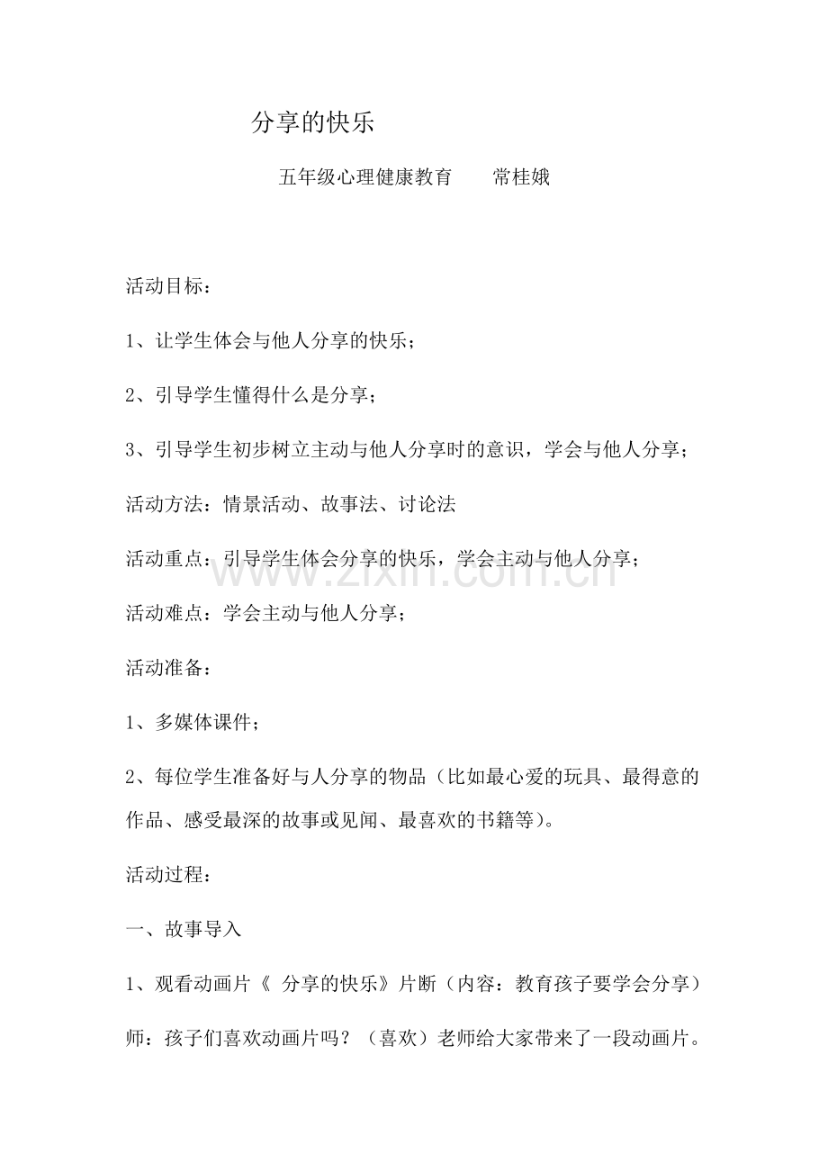 分享的快乐.docx_第1页