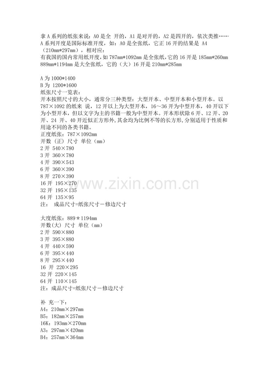 纸张开数尺寸表.doc_第2页