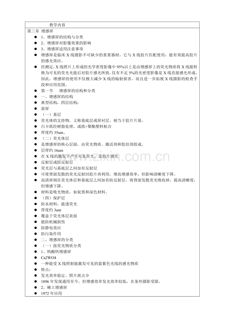 第三章增感屏.doc_第1页