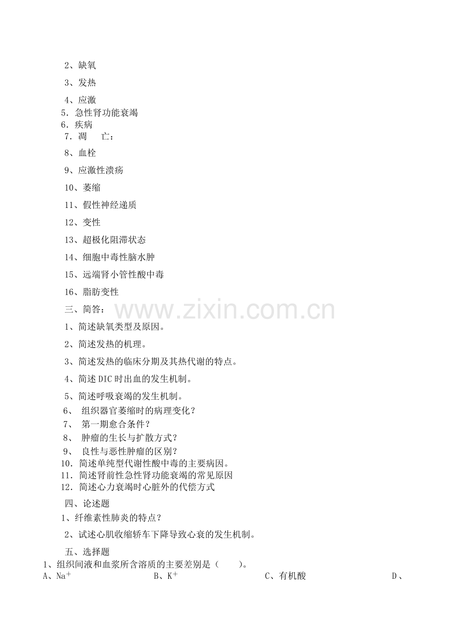 兽医病理生理学习题及答案.doc_第2页