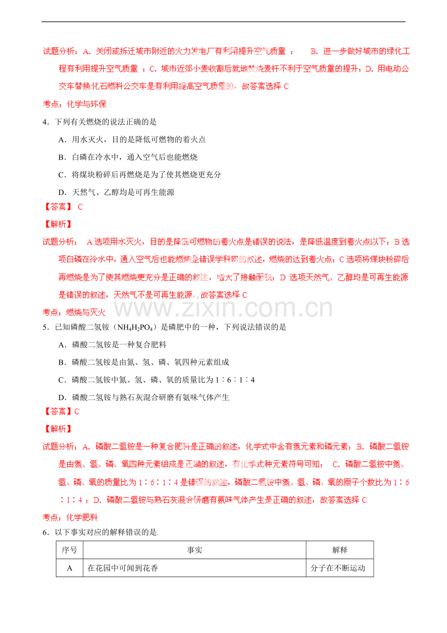 四川省宜宾市2014年中考化学试卷(解析版).doc_第2页