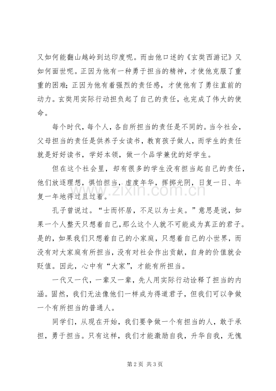 做一个有信仰有情怀有担当有操守的人”体会心得.docx_第2页
