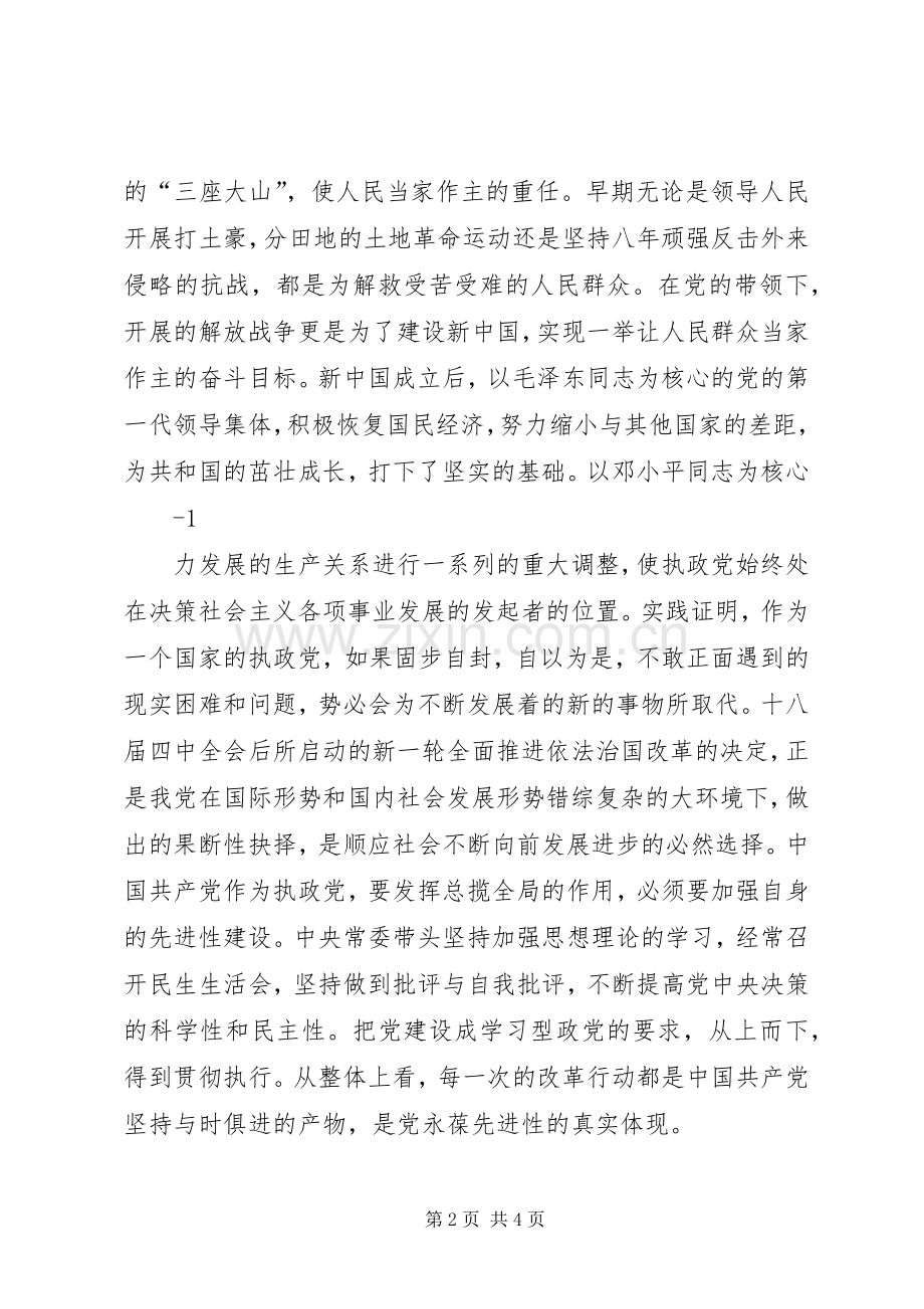纪录片《筑梦路上》观后心得.docx_第2页