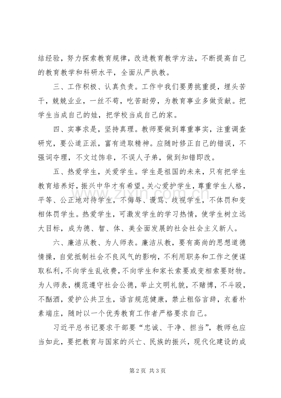 观《巡视利剑》有感.docx_第2页