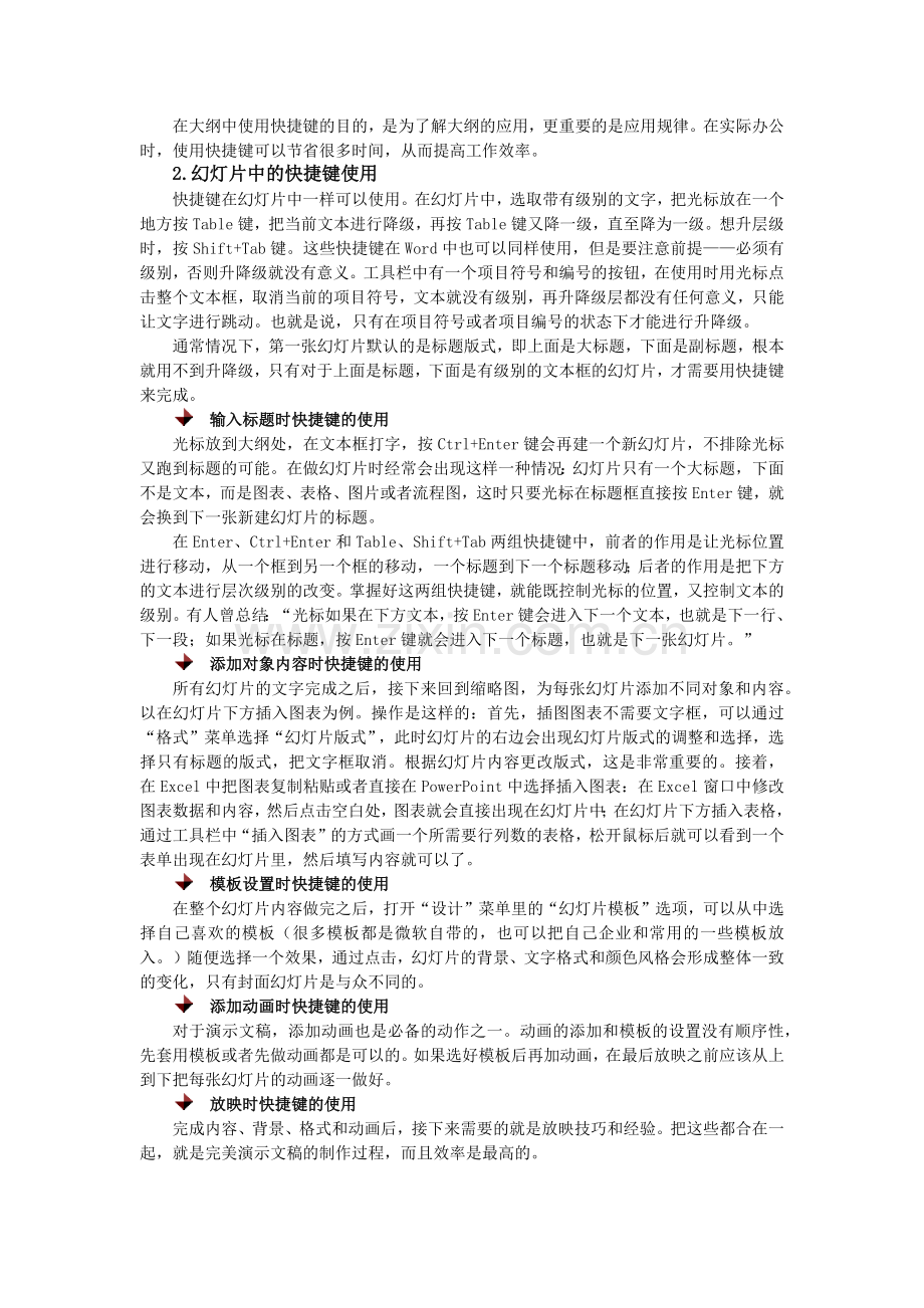 PPT的三大工作区域及应用.docx_第2页
