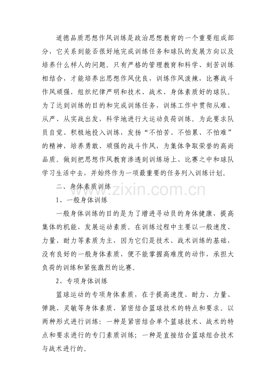 关于篮球教练实习周记【三篇】.pdf_第2页