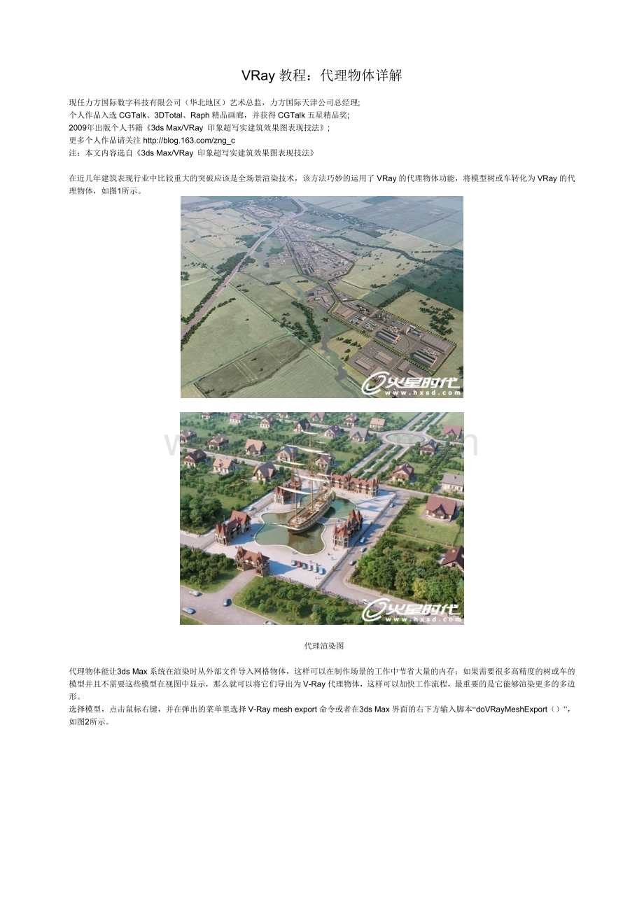 VRay教程：代理物体详解.doc_第1页