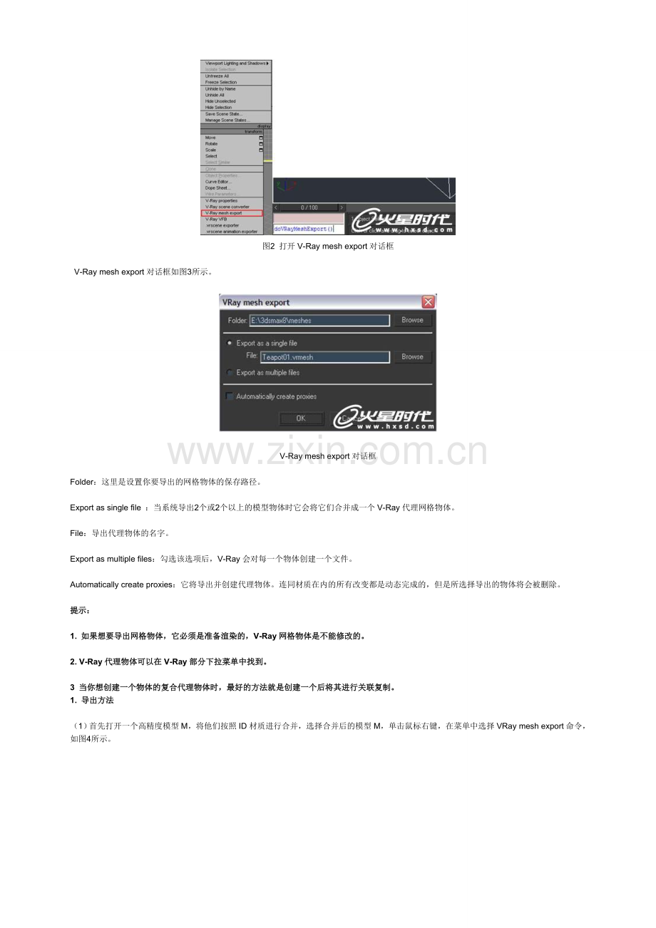 VRay教程：代理物体详解.doc_第2页