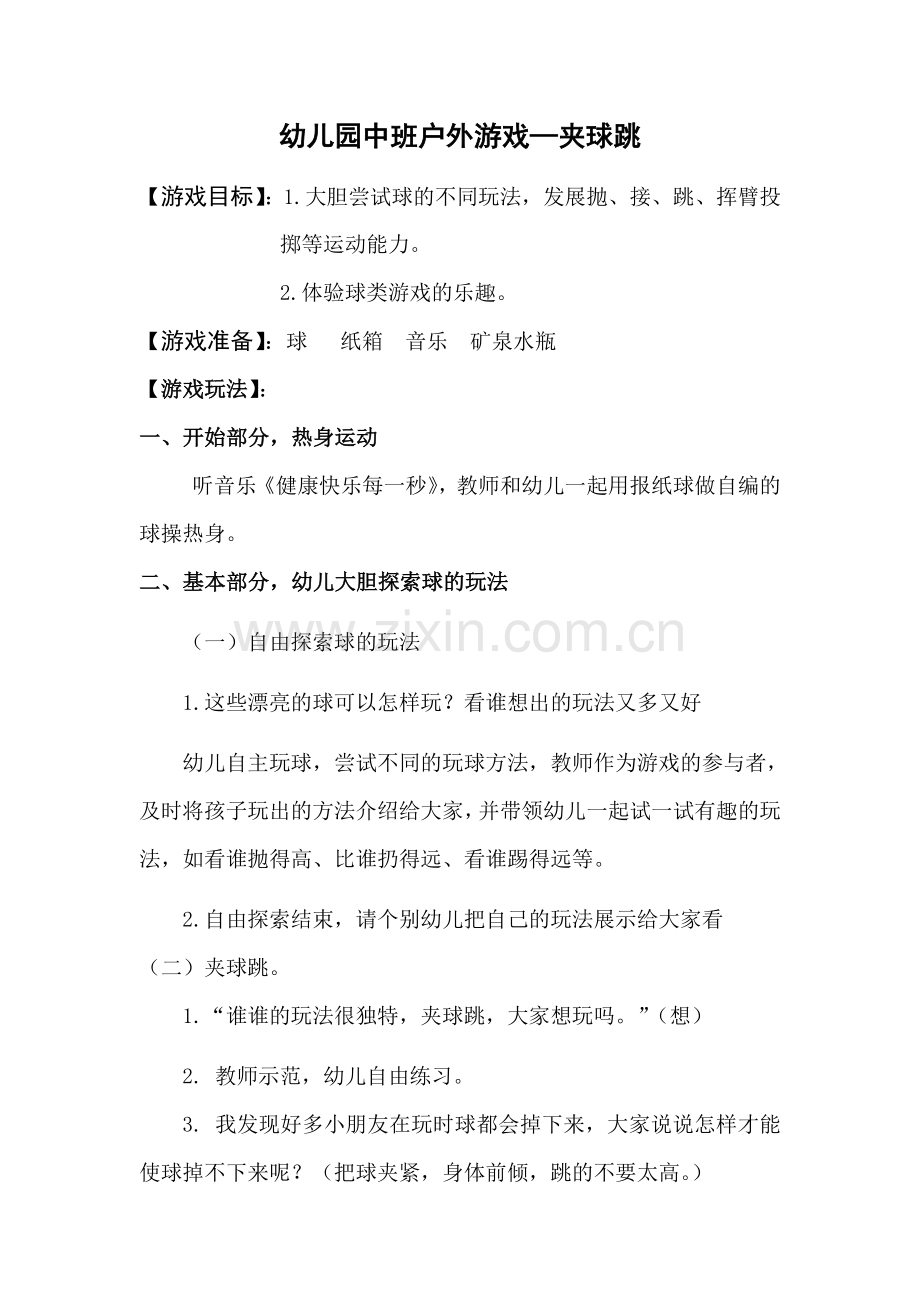 中班游戏载体.doc_第1页